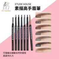 在飛比找蝦皮購物優惠-【KJ-SUNSHINE】正韓 Etude House 素描