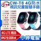 【小婷電腦＊兒童手錶】全新 IS愛思 CW-T8 4G防水視訊兒童智慧手錶 IP67防水 精準定位 台灣繁體中文版