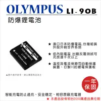 在飛比找蝦皮購物優惠-【數位小熊】FOR OLYMPUS LI-90B LI90B