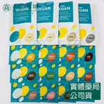 藥局💊現貨_【THE VEGAN 樂維根】純素植物性優蛋白 40G隨身包 高蛋白 大豆分離蛋白 大豆蛋白 不含乳糖