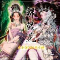 在飛比找Yahoo!奇摩拍賣優惠-彫仙解語花西游篇白骨夫人、地涌夫人（普卡套裝）。