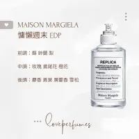 在飛比找蝦皮購物優惠-香水分裝 MAISON MARGIELA 慵懶週末 Lazy