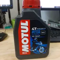 在飛比找蝦皮購物優惠-Motul 3000 PLUS 20W50 0.8 升摩托車