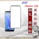 【現貨】HTC Desire 12s 2.5D滿版滿膠 彩框鋼化玻璃保護貼 9H (8折)