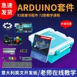 適用于ARDUINO UNO R3入門學習套件 SCRATCH創客教育米思齊開發板