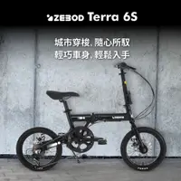 在飛比找PChome24h購物優惠-【ZEBOD】Terra 6S輕量化鋁合金 16吋折疊車 搭