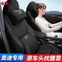 在飛比找Yahoo!奇摩拍賣優惠-GM』適用奧迪A3/A4l/A5/A6/A7汽車頭枕護頸枕Q