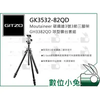 在飛比找蝦皮購物優惠-數位小兔【GITZO 捷信 GK3532-82QD Mout