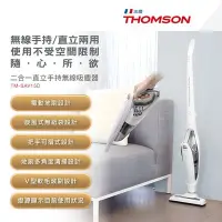 在飛比找Yahoo!奇摩拍賣優惠-【大頭峰電器】THOMSON 二合一直立手持無線吸塵器 TM