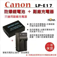 在飛比找樂天市場購物網優惠-【攝界】ROWA 樂華 CANON LPE17 副廠電池+充