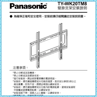 TY-WK20TM8 電視壁掛架 Panasonic 國際牌 49吋/50吋/55吋/65吋適用壁掛架