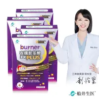 在飛比找Yahoo奇摩購物中心優惠-船井 burner倍熱 夜孅胺基酸EX PLUS 40粒/盒