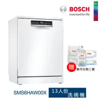 在飛比找蝦皮商城優惠-BOSCH 博世-13人份獨立式洗碗機SMS6HAW00X【