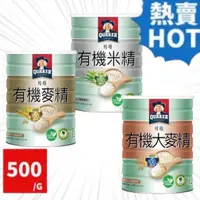 在飛比找蝦皮購物優惠-桂格 有機大麥精  有機米精  有機麥精 500g/罐-超商