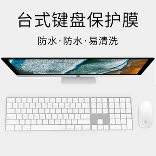 iMac蘋果2021一體機臺式電腦無線藍牙Pro保護膜keyboard防塵罩2022無線鍵盤A2449短款A2450貼膜妙控配件iPad