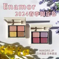 在飛比找蝦皮商城精選優惠-2024限定 104.105 現貨 | Enamor 高光盤