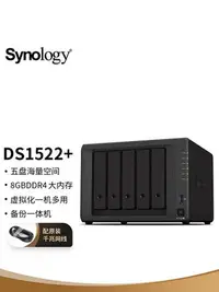 在飛比找Yahoo!奇摩拍賣優惠-Synology 群暉 DS1522+ 五盤位NAS網絡存儲
