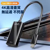 在飛比找PChome24h購物優惠-BASEE 4K*2K Type-C to HDMI 高清投