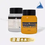 MAIMERI義大利美利 ACRILICO 抗UV壓克力顏料 500ML 金屬色系 單罐『響ART』