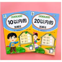 在飛比找蝦皮購物優惠-10,20,50以內加減法幼兒園數學加減法練習加減法