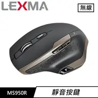 在飛比找樂天市場購物網優惠-LEXMA 雷馬 MS950R 無線紅外線靜音滑鼠省100再