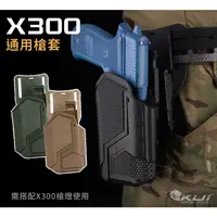 在飛比找蝦皮購物優惠-【酷愛】X300槍燈 通用型槍套，硬殼快拔套、QLS轉接、生