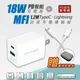 MY 18W PD+QC極速充電器+MFI認證 C to Lightning『IPHONE 12用』 (6.4折)