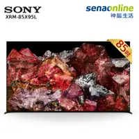 在飛比找神腦生活優惠-SONY 85型 聯網液晶顯示器電視 XRM-85X95L(