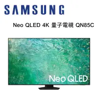 在飛比找環球Online優惠-SAMSUNG 三星 QA55QN85CAXXZW 55型 