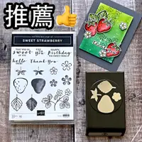 在飛比找蝦皮購物優惠-[全新現貨] Stampin Up 草莓水晶印章＋打紙器 S