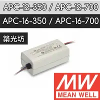 在飛比找蝦皮購物優惠-【築光坊】台灣明緯 APC-12-350 APC-16-35