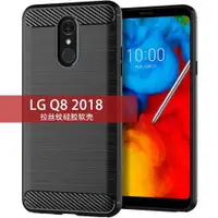 在飛比找ETMall東森購物網優惠-適用LG Q8 2018手機殼LG Q8 2018保護套拉絲