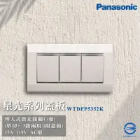 在飛比找momo購物網優惠-【Panasonic 國際牌】5入組 Deco 星光系列開關