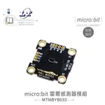 『聯騰．堃喬』MICRO:BIT 霍爾 磁性 感測器 模組 鱷魚夾版 適用ARDUINO 適合各級學校 課綱 生活科技