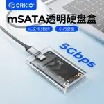 ♞,♘ORICO MSATA SSD 外殼 USB 3.1 5GBPS SATA TO TYPE C SSD 硬碟盒