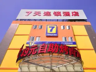 7天連鎖酒店濟南曆下區政府店7 Days Inn Jinan Lixia District Zhengfu Branch