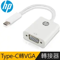 在飛比找PChome24h購物優惠-HPType-C轉VGA轉接器