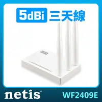 在飛比找樂天市場購物網優惠-netis WF2409E白極光無線寬頻分享器(WF2409