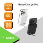 【BELKIN】BOOSTCHARGE PRO QI2 磁吸無線充電行動電源10000MAH-黑/白(BPD008)