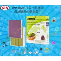 在飛比找蝦皮購物優惠-[Link Bear]抑菌&除臭型_KIA_Niro|EV6