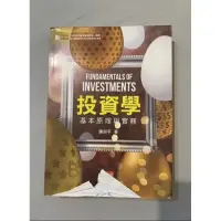 在飛比找蝦皮購物優惠-投資學基本原理與實務