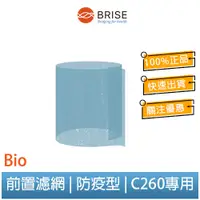 在飛比找蝦皮商城優惠-【聊聊領券】BRISE C260 專用 Breathe Bi