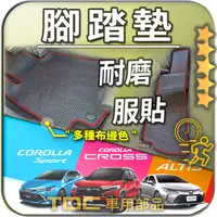 在飛比找蝦皮購物優惠-TDC📢⭐有照片⭐腳踏墊,Corolla,Sport,ALT