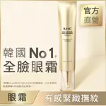 【AHC】黃金逆時超導胜肽緊緻全臉眼霜 40ML