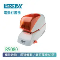在飛比找金石堂精選優惠-【 Rapid 】 R5080電動釘書機