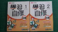 在飛比找露天拍賣優惠-康軒 正版 新挑戰 學習 自修 國中 社會1 七上 7上 國