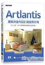 在飛比找樂天市場購物網優惠-Artlantis建築與室內設計超擬真彩現(適用Sketch