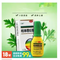 在飛比找蝦皮購物優惠-【限時活動】🔥三金#桂林#西#瓜#霜 3.5g ✔ 口腔/清