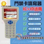 便攜式 語音型 RFID IC / ID 多頻讀寫機 讀寫器 複製器 讀卡機 寫卡機 門禁 考勤卡片 鑰匙扣