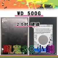在飛比找Yahoo!奇摩拍賣優惠-隨意3C小舖 WD WD5000LPVX 500GB SAT